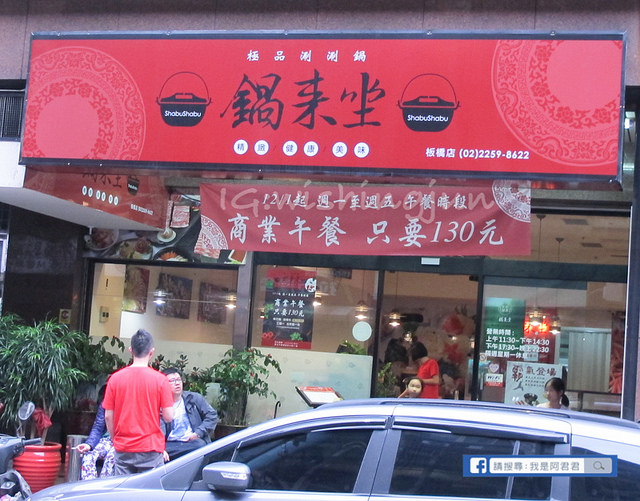 鍋來坐_阿君君-4385