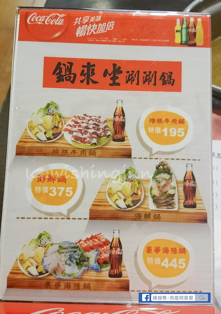 鍋來坐_阿君君-0005