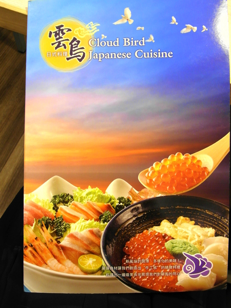 雲鳥日式料理:〖台中│美食〗雲鳥日式料理 ❤ 北屯區家庭式平價日式料理,料多味美,創意十足,現在打卡還有送創意小菜唷!!