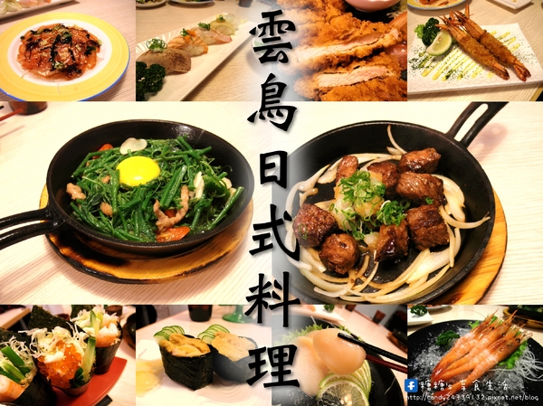 雲鳥日式料理:〖台中│美食〗雲鳥日式料理 ❤ 北屯區家庭式平價日式料理,料多味美,創意十足,現在打卡還有送創意小菜唷!!