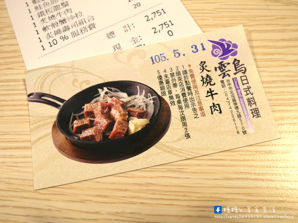 雲鳥日式料理:〖台中│美食〗雲鳥日式料理 ❤ 北屯區家庭式平價日式料理,料多味美,創意十足,現在打卡還有送創意小菜唷!!