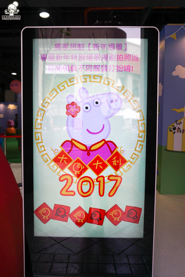 粉紅豬小妹創作嘉年華特展 大魯閣草衙道 (7 - 70).jpg