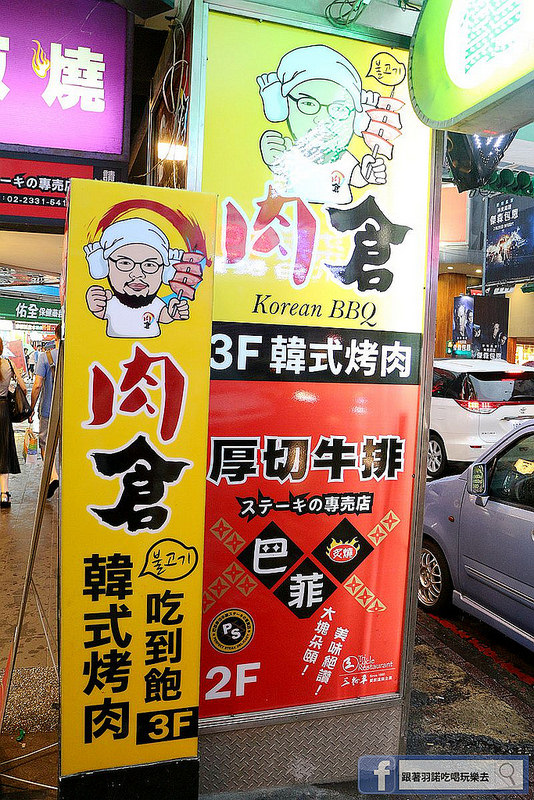 西門韓式料理《肉倉》韓國烤肉吃到飽01