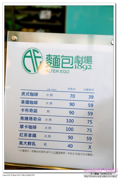 麵包劇場 Alter Ego 1892:【美食♥台北內湖】☼麵包劇場 Alter Ego 1892☼ 流沙可頌每日限量出爐,爆漿的口感一定要品嚐,難忘的好滋味♥♥