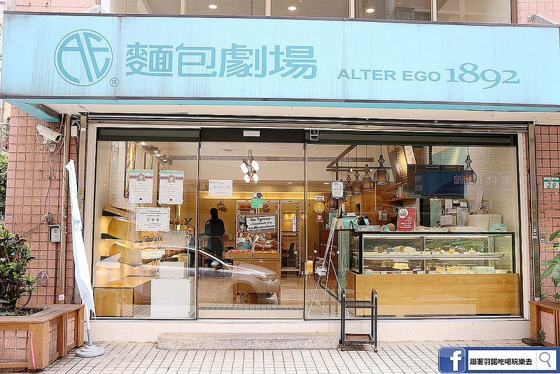 麵包劇場 Alter Ego 1892002