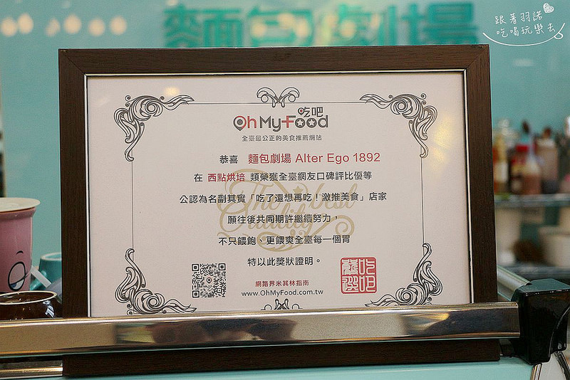 麵包劇場 Alter Ego 1892006