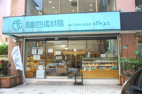 麵包劇場 Alter Ego 1892：(台北。內湖區美食) 『麵包劇場AlterEgo1892』瀰漫在靜巷中的香味，讓人魂牽夢縈的美味麵包！／大推｛起司六重奏｝，爆炸般的起司，讓你口水直流~