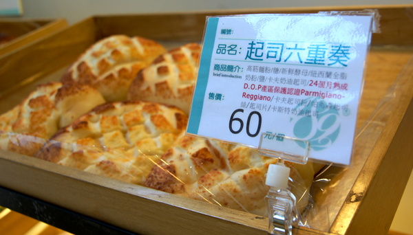 麵包劇場 Alter Ego 1892：(台北。內湖區美食) 『麵包劇場AlterEgo1892』瀰漫在靜巷中的香味，讓人魂牽夢縈的美味麵包！／大推｛起司六重奏｝，爆炸般的起司，讓你口水直流~