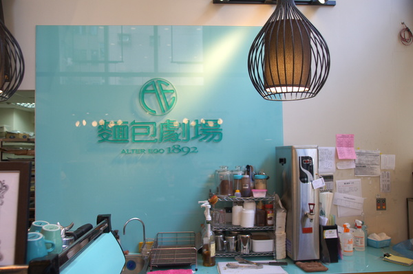 麵包劇場 Alter Ego 1892：(台北。內湖區美食) 『麵包劇場AlterEgo1892』瀰漫在靜巷中的香味，讓人魂牽夢縈的美味麵包！／大推｛起司六重奏｝，爆炸般的起司，讓你口水直流~