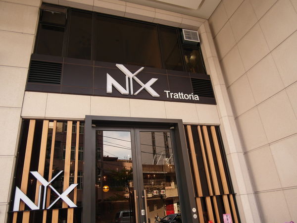 Nyx. Trattoria 尼克斯複合式餐酒館