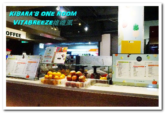 Vitabreeze 維維風果汁舖(誠品站前店)：台北車站果汁舖．美味健康的鮮搾慢磨原汁輕食外帶店──VITABREEZE維維風