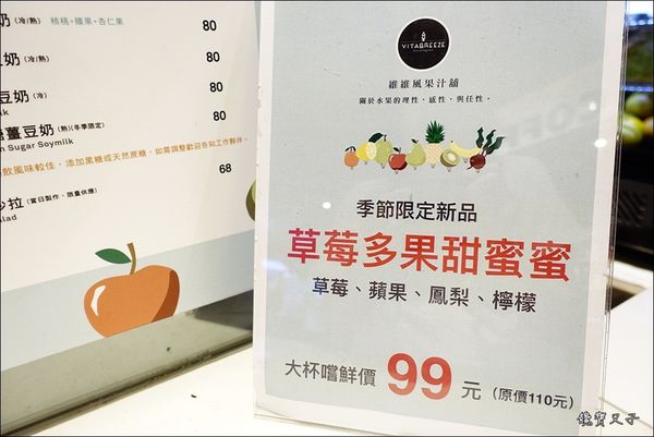 Vitabreeze 維維風果汁舖 (8).JPG