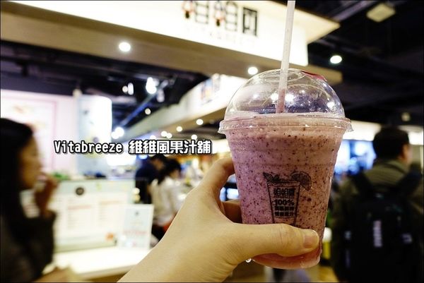 Vitabreeze 維維風果汁舖 (1).JPG