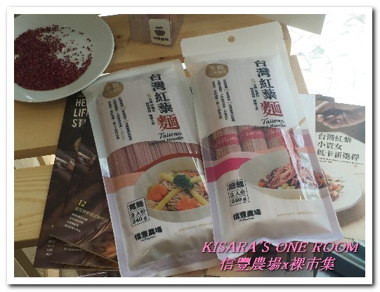 信豐農場 台灣紅藜:台灣紅藜料理分享會.吃出藜享生活(食譜篇)──信豐農場x裸市集