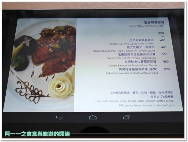 BLUE VILLA 藍舍:三芝美食 Blue Villa 藍舍.海景餐酒~來海景豪宅吃大餐,多部偶像劇拍攝地