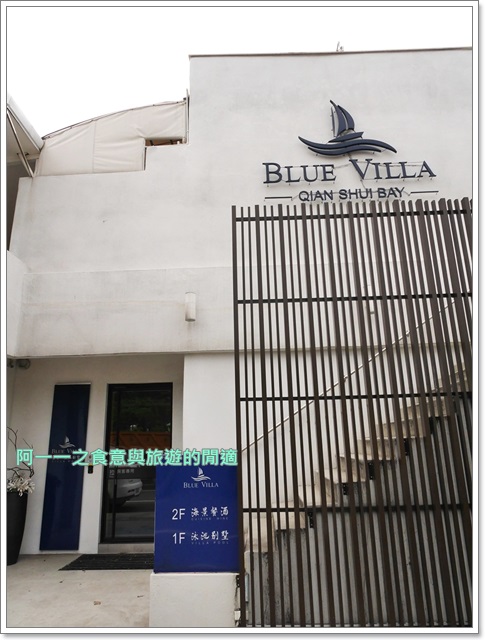 BLUE VILLA 藍舍:三芝美食 Blue Villa 藍舍.海景餐酒~來海景豪宅吃大餐,多部偶像劇拍攝地