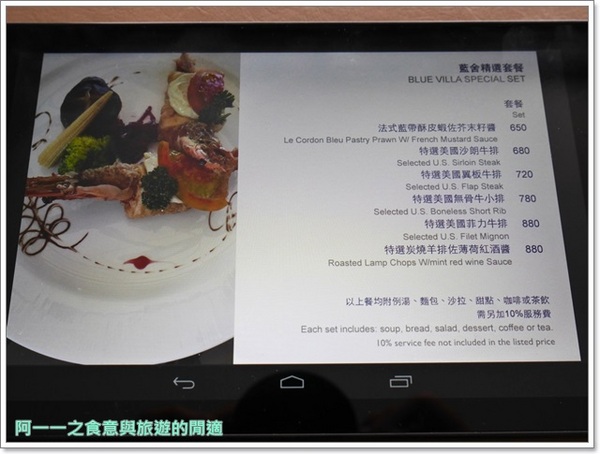 BLUE VILLA 藍舍:三芝美食 Blue Villa 藍舍.海景餐酒~來海景豪宅吃大餐,多部偶像劇拍攝地