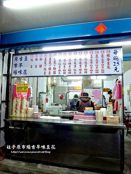 社子古早味豆花：【台北社子/食記】高cp值美味豆花滿滿料只要２５元✿✿ 社子原市場古早味豆花 ✿✿