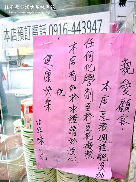 社子古早味豆花：【台北社子/食記】高cp值美味豆花滿滿料只要２５元✿✿ 社子原市場古早味豆花 ✿✿