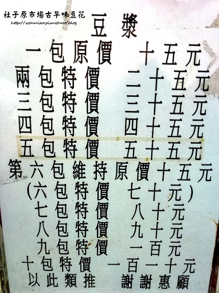 社子古早味豆花：【台北社子/食記】高cp值美味豆花滿滿料只要２５元✿✿ 社子原市場古早味豆花 ✿✿