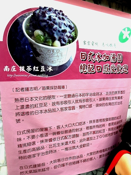 南庄抹茶冰：【苗栗縣南庄鄉/食記】南庄百年郵局斜對面人氣冰品店 ✿✿ 南庄抺茶紅豆冰 ✿✿