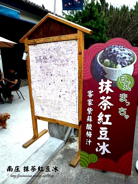 南庄抹茶冰：【苗栗縣南庄鄉/食記】南庄百年郵局斜對面人氣冰品店 ✿✿ 南庄抺茶紅豆冰 ✿✿