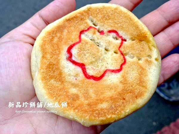 新品珍：【苗栗縣南庄鄉／食記】好吃又懷舊的古早味地瓜餅 ✿✿ 新品珍餅舖 ✿✿