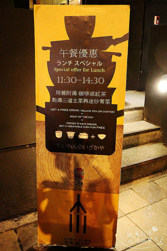 川台灣居酒館-安和店008