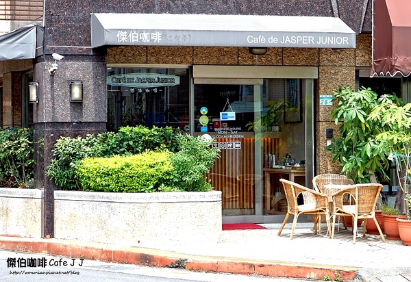 傑伯咖啡 Cafe J J:【南京復興/輕食下午茶】平價免服務費又不限用餐時間附wifi及插座必訪好店! ✿✿ 傑伯咖啡 Cafe J J ✿✿ (完整菜單)