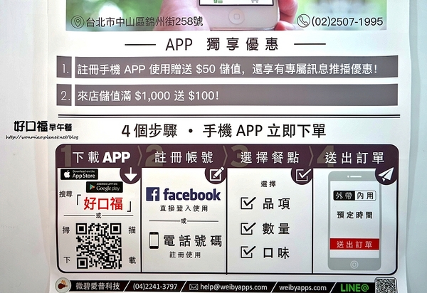 好口福早午餐：【行天宮早餐】APP訂餐服務內用外帶不用等！ ✿✿ 好口福早午餐 ✿✿ （完整菜單）