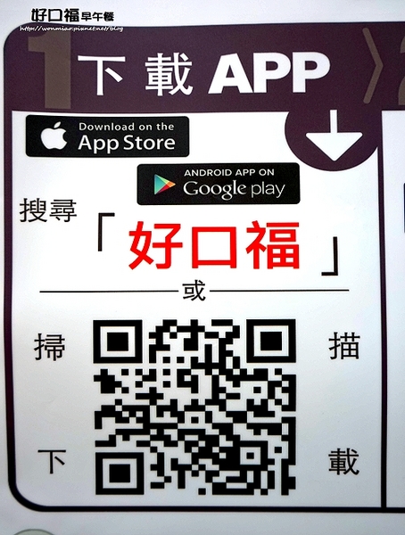 好口福早午餐：【行天宮早餐】APP訂餐服務內用外帶不用等！ ✿✿ 好口福早午餐 ✿✿ （完整菜單）