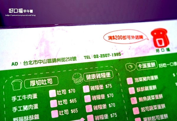 好口福早午餐：【行天宮早餐】APP訂餐服務內用外帶不用等！ ✿✿ 好口福早午餐 ✿✿ （完整菜單）