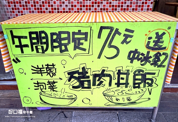 好口福早午餐：【行天宮早餐】APP訂餐服務內用外帶不用等！ ✿✿ 好口福早午餐 ✿✿ （完整菜單）