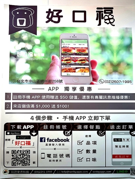 好口福早午餐：【行天宮早餐】APP訂餐服務內用外帶不用等！ ✿✿ 好口福早午餐 ✿✿ （完整菜單）
