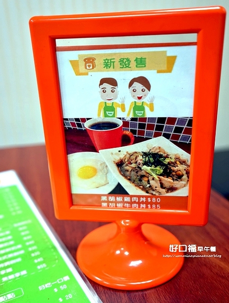 好口福早午餐：【行天宮早餐】APP訂餐服務內用外帶不用等！ ✿✿ 好口福早午餐 ✿✿ （完整菜單）