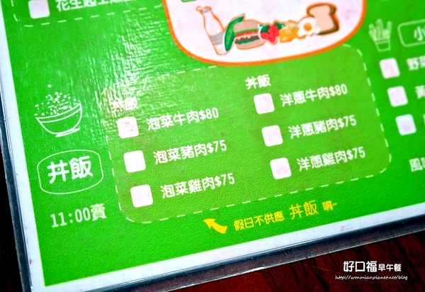 好口福早午餐：【行天宮早餐】APP訂餐服務內用外帶不用等！ ✿✿ 好口福早午餐 ✿✿ （完整菜單）