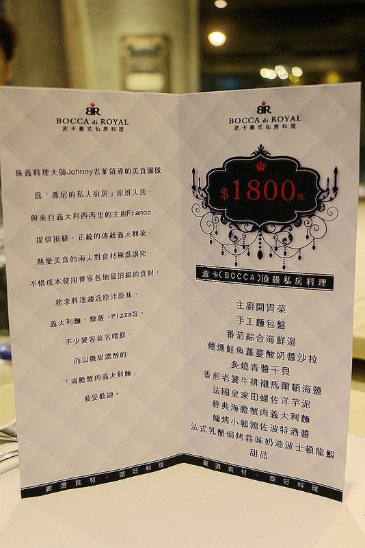 波卡皇家義大利bocca di royal餐廳027