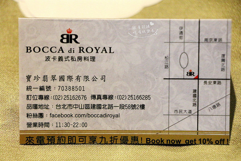 波卡皇家義大利bocca di royal餐廳015