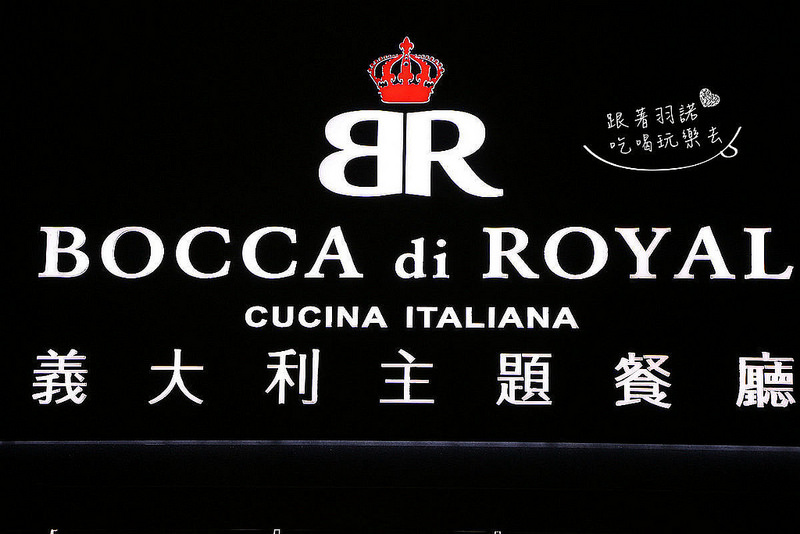 波卡皇家義大利bocca di royal餐廳001