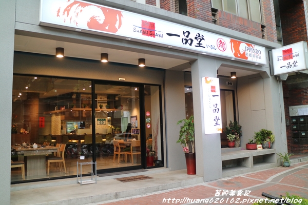 一品堂IPPIN 精緻涮涮鍋:【新北板橋區】板橋火鍋推薦『一品堂IPPIN 精緻涮涮鍋』霸氣大海陸鍋/極黑和牛雪花