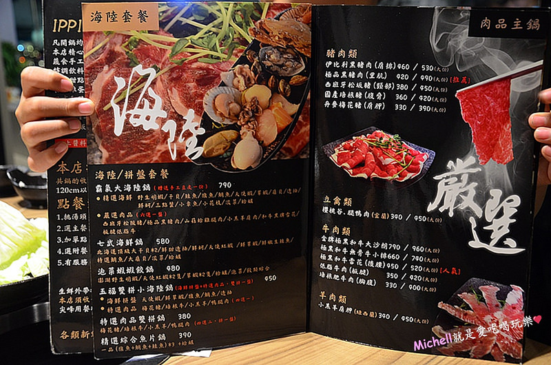 一品堂 IPPIN 精緻涮涮鍋