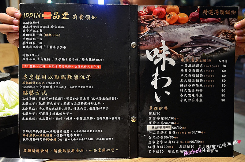 一品堂 IPPIN 精緻涮涮鍋