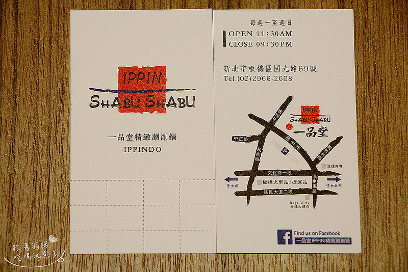 一品堂 IPPIN 精緻涮涮鍋016