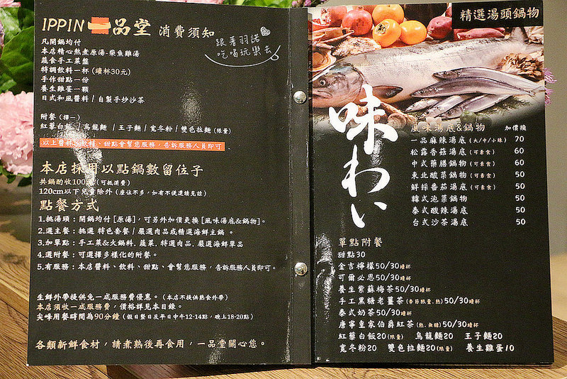 一品堂 IPPIN 精緻涮涮鍋030