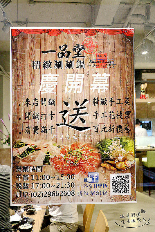 一品堂 IPPIN 精緻涮涮鍋008