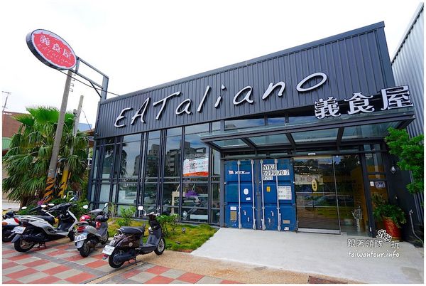 義食屋 Eataliano(頭份店):頭份再訪高C/P值親子餐廳【義食屋】