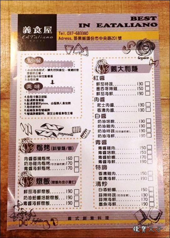 義食屋Eataliano (16).jpg