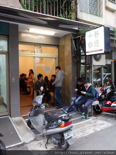 GR2 09122016 十巷咖哩 (1).JPG