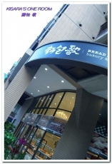 麵包歌(江翠分店):板橋麵包美食.可以坐下享用如歌般烘焙産品的華麗麵包店──麵包.歌