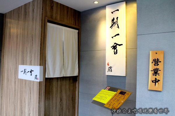 一期一會 鮨壽司店:台北日式料理『一期一會 鮨壽司店』捷運南京復興壽司